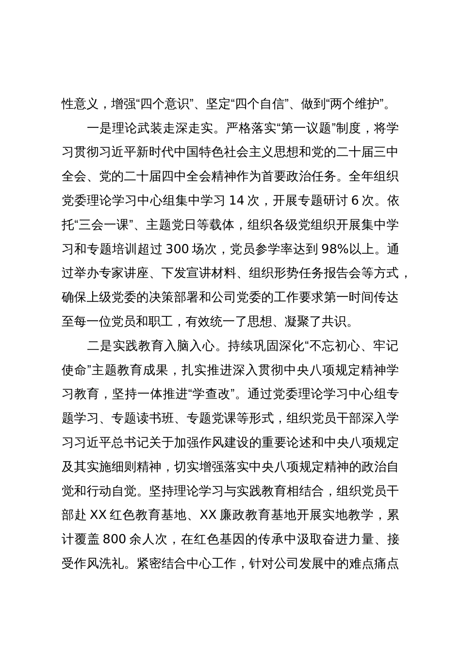 XX公司党群工作部2025年度工作总结及2026年工作思路(精品)_第2页