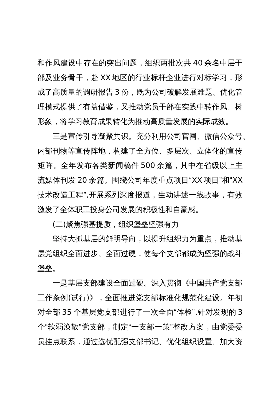 XX公司党群工作部2025年度工作总结及2026年工作思路(精品)_第3页