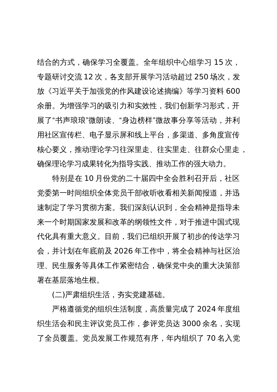 XX社区2025年度工作总结报告(精品)_第2页