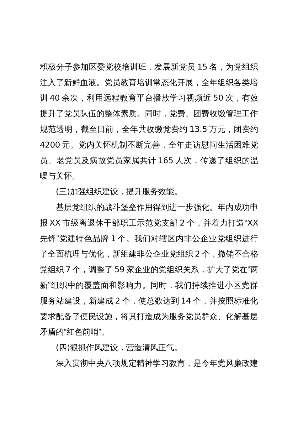 XX社区2025年度工作总结报告(精品)_第3页