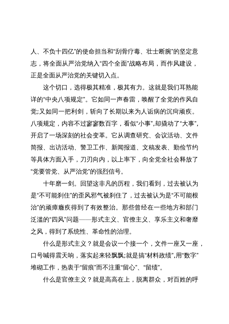 党课:永葆自我革命精神 淬炼过硬严实作风 以优良党风引领基层治理现代化新征程(精品)_第2页