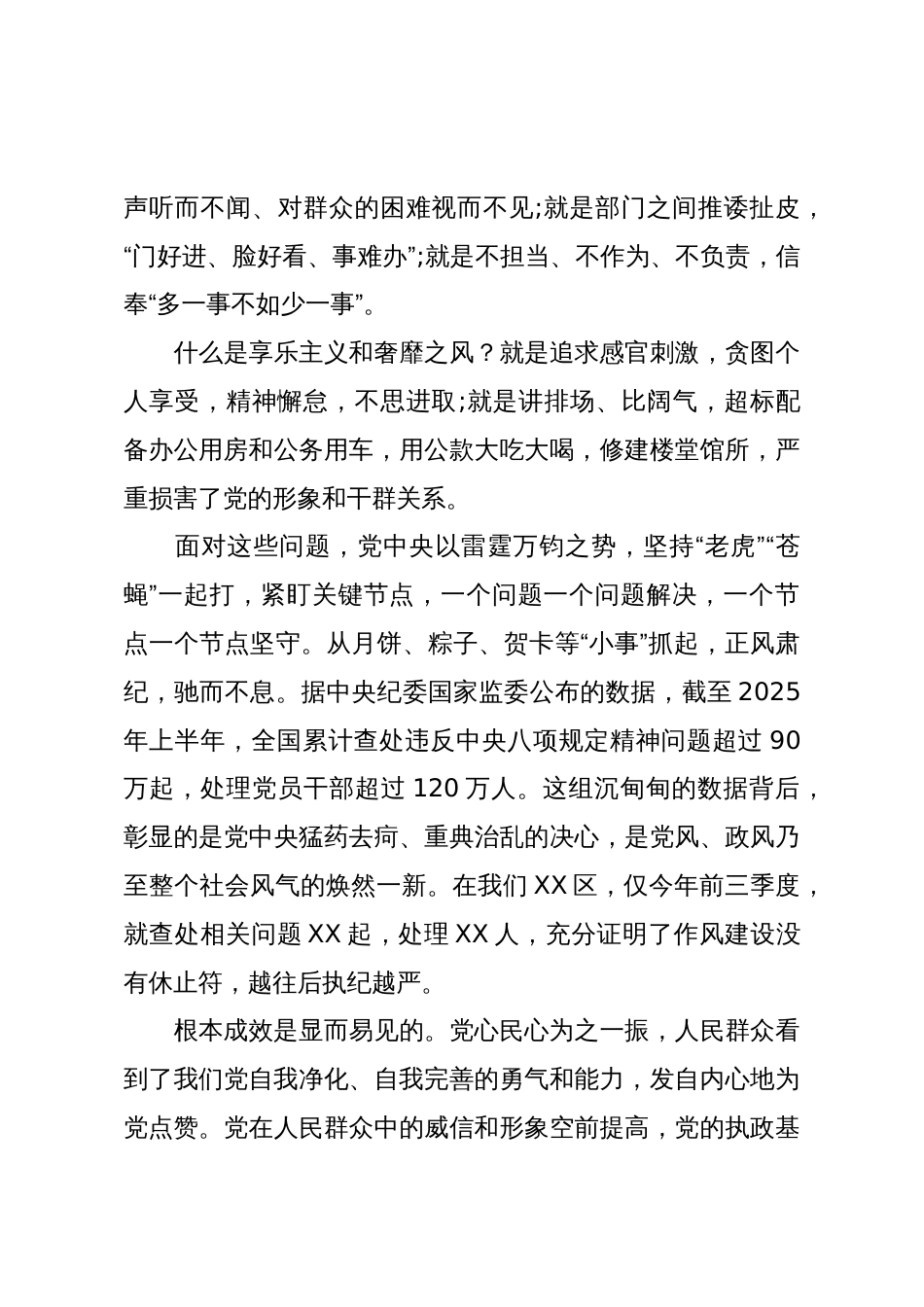 党课:永葆自我革命精神 淬炼过硬严实作风 以优良党风引领基层治理现代化新征程(精品)_第3页
