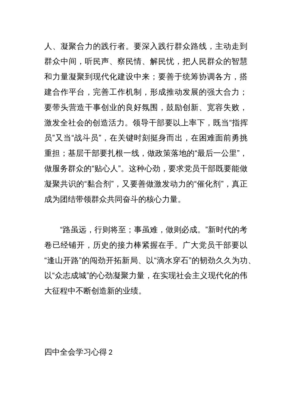 (10篇)党的二十届四中全会学习心得汇编_第3页