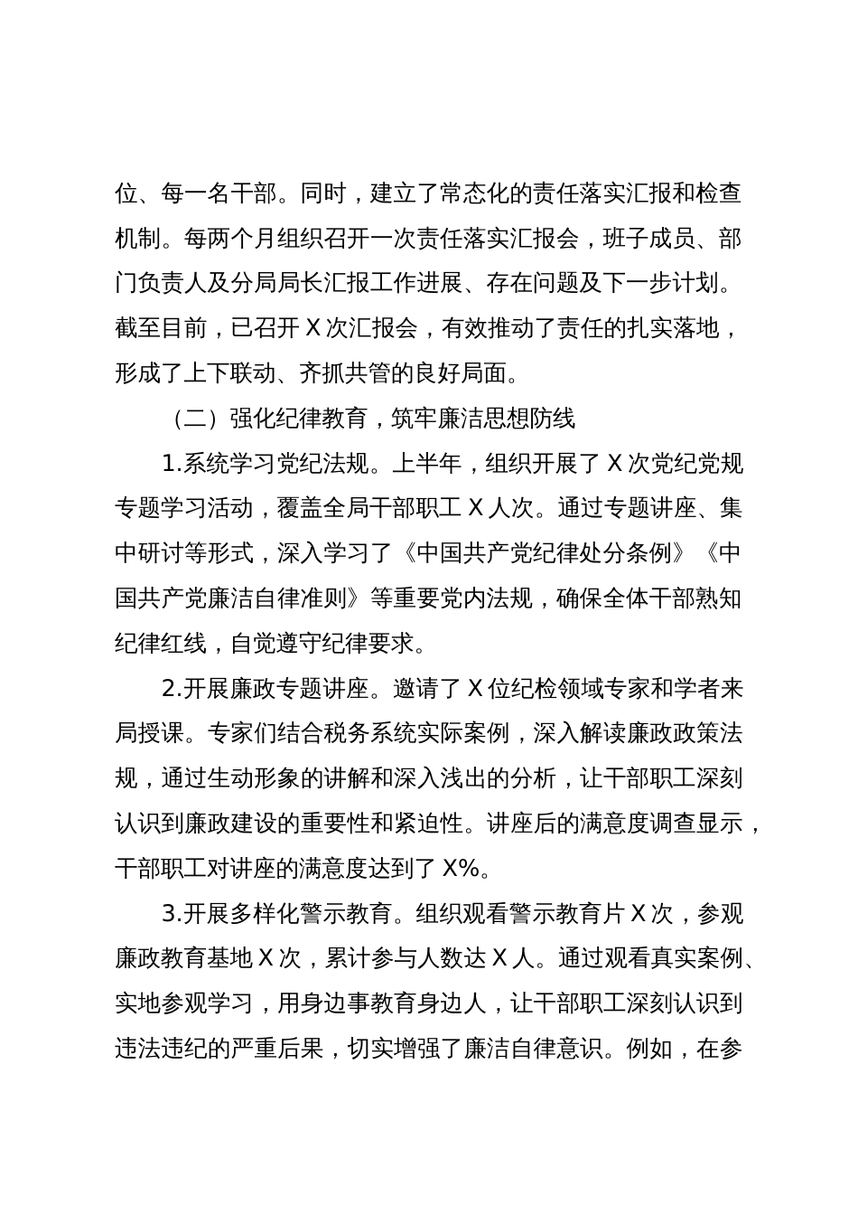 2025年上半年县税务局党委书记落实全面从严治党“一岗双责”工作情况报告_第2页