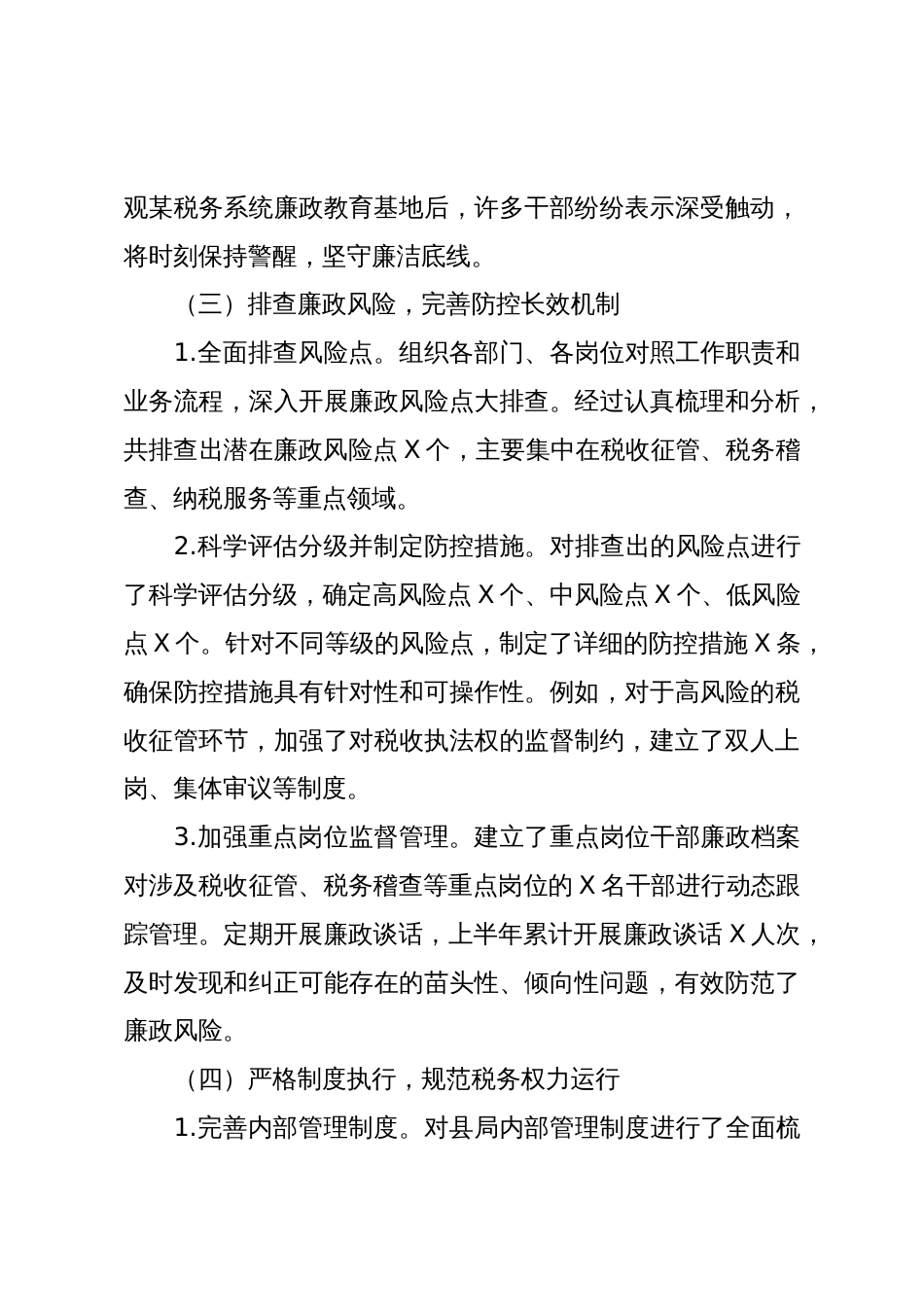 2025年上半年县税务局党委书记落实全面从严治党“一岗双责”工作情况报告_第3页