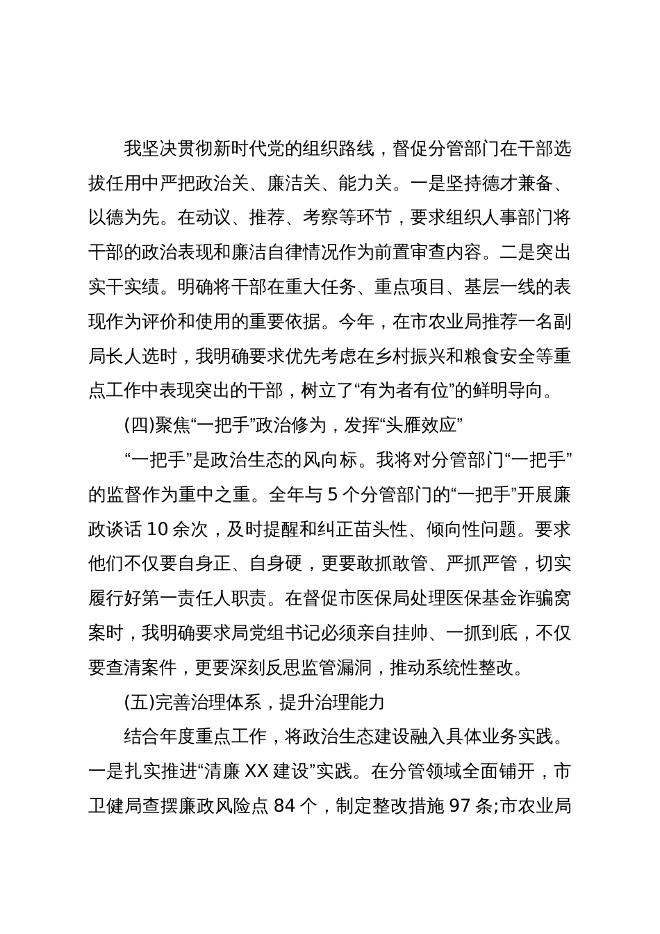 副市长2025年度履行“一岗双责”情况报告(精品)_第3页