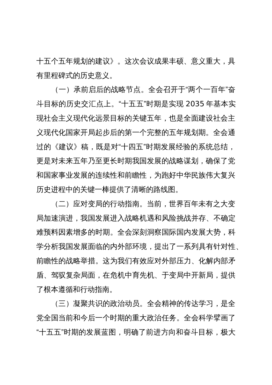 关于深入学习贯彻党的二十届四中全会精神的党课讲稿（精品）_第2页