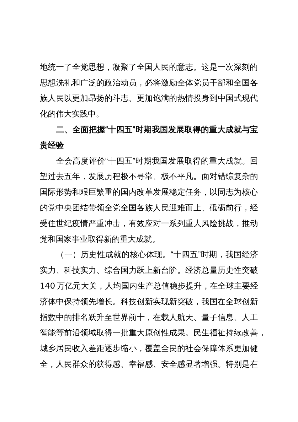 关于深入学习贯彻党的二十届四中全会精神的党课讲稿（精品）_第3页