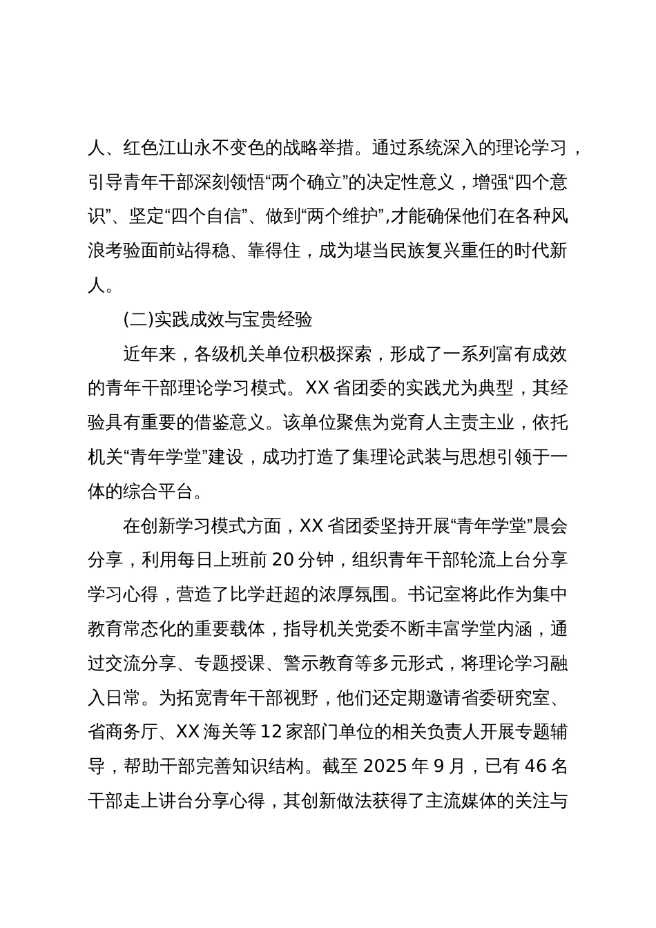 关于提升机关青年干部理论学习质效的对策研究(精品)_第2页