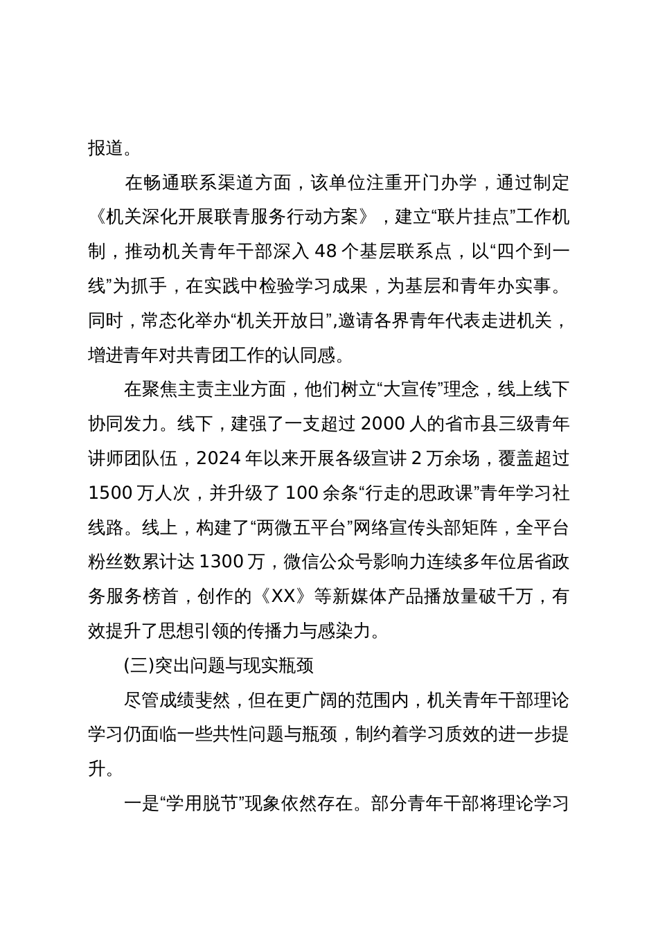 关于提升机关青年干部理论学习质效的对策研究(精品)_第3页