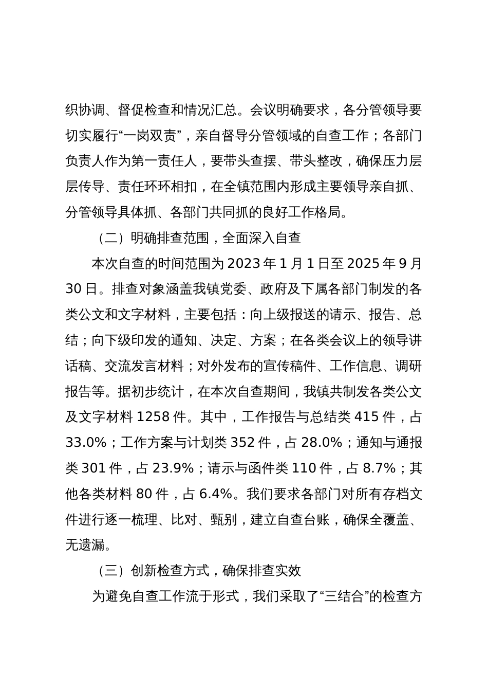 关于镇公文抄袭问题专项整治的自查自纠报告_第2页