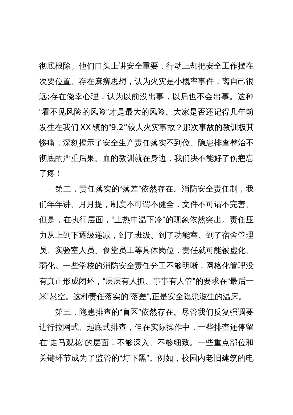 在XX镇教育系统2025年秋季学期消防安全专项工作会议上的讲话(精品)_第3页