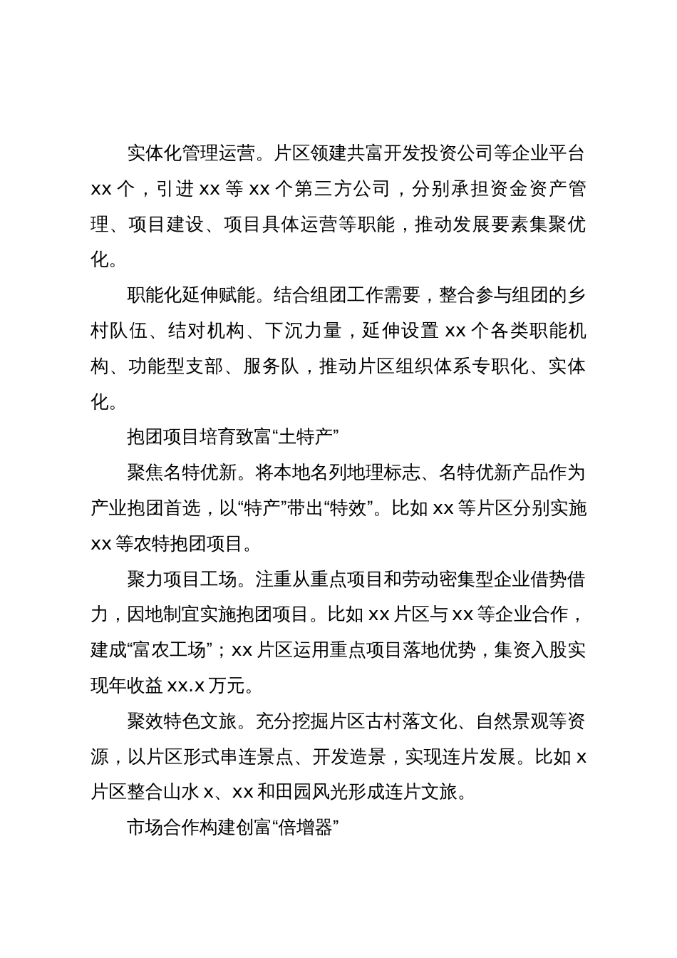 (6篇)在全市“片区化”跨村联建暨基层党建工作重点任务现场推进会上的发言材料汇编_第2页