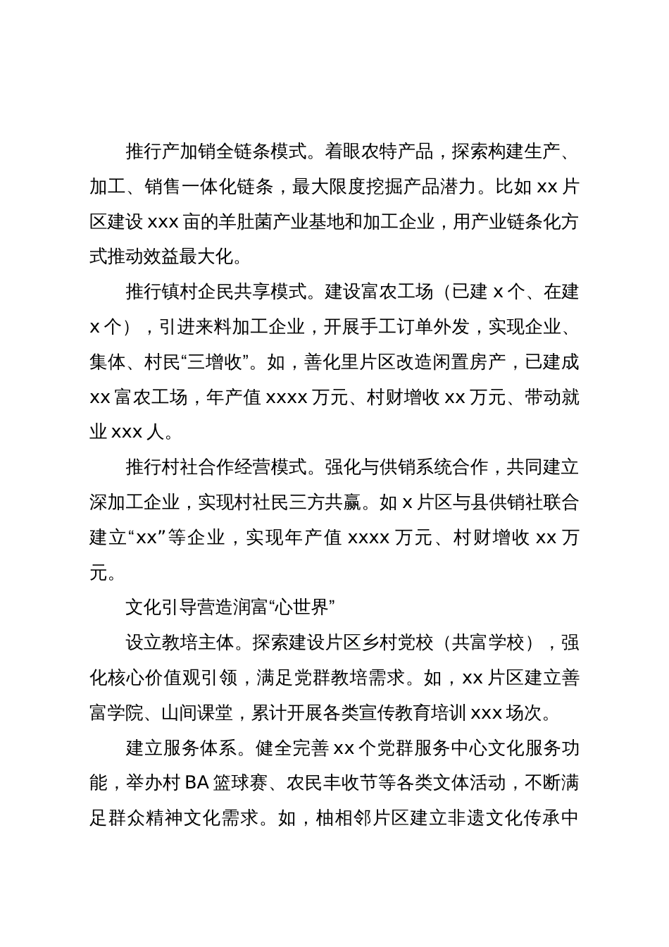 (6篇)在全市“片区化”跨村联建暨基层党建工作重点任务现场推进会上的发言材料汇编_第3页