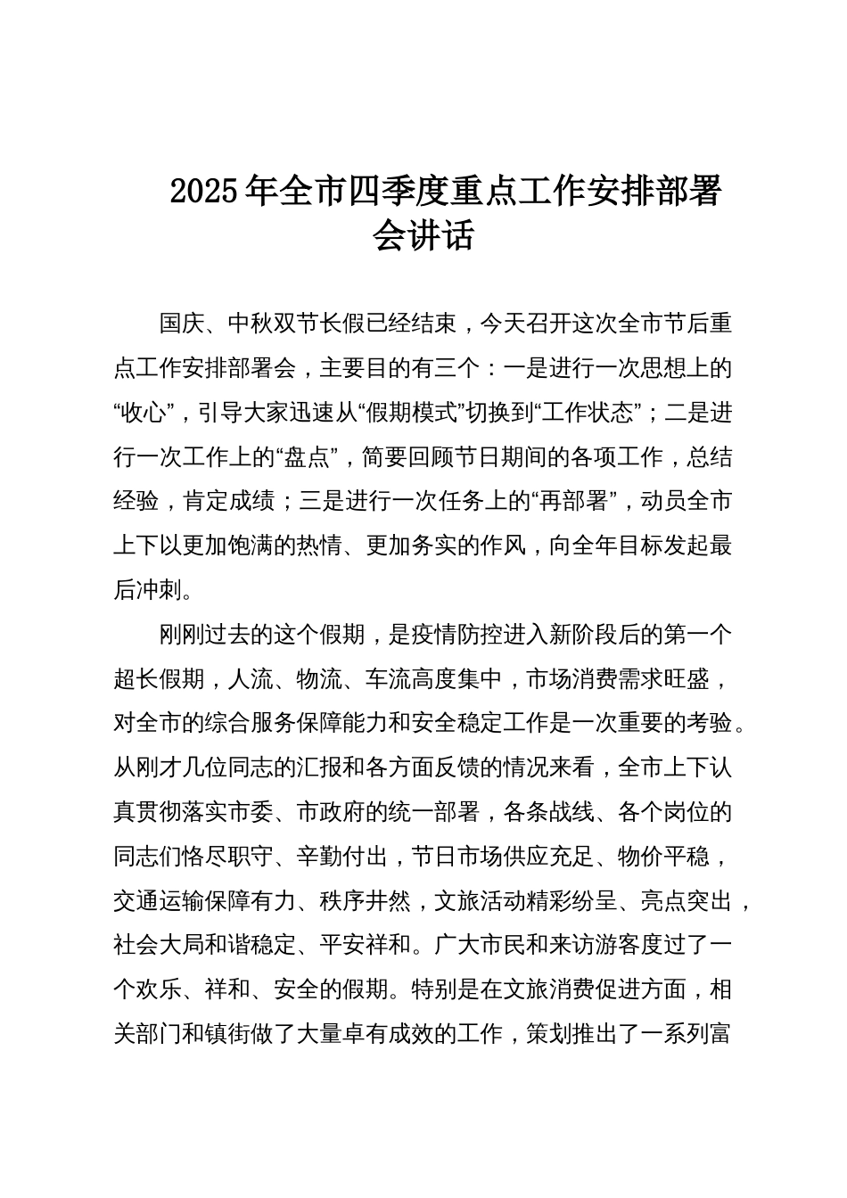 2025年全市四季度重点工作安排部署会讲话_第1页