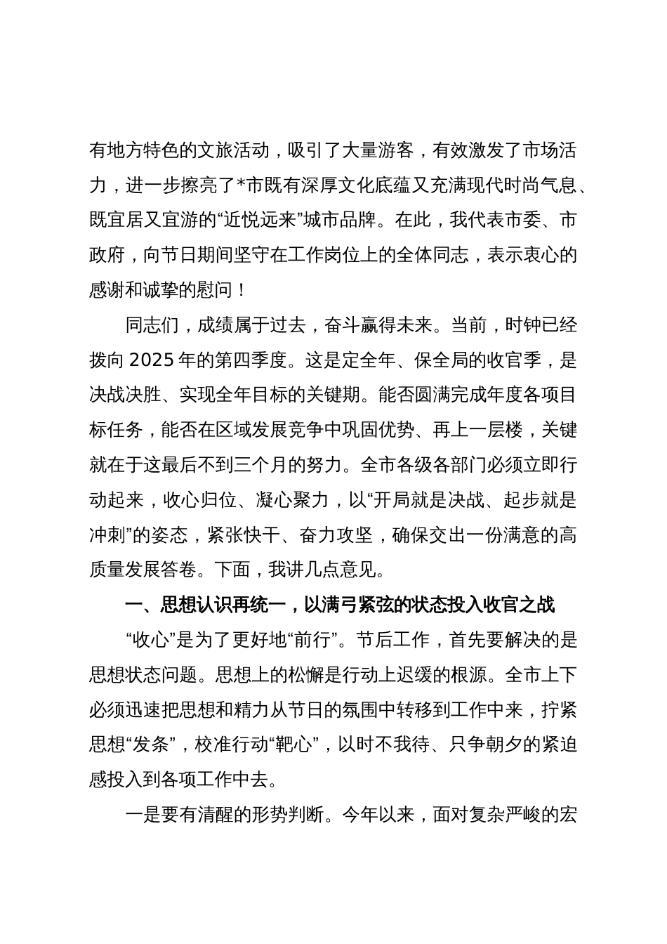 2025年全市四季度重点工作安排部署会讲话_第2页