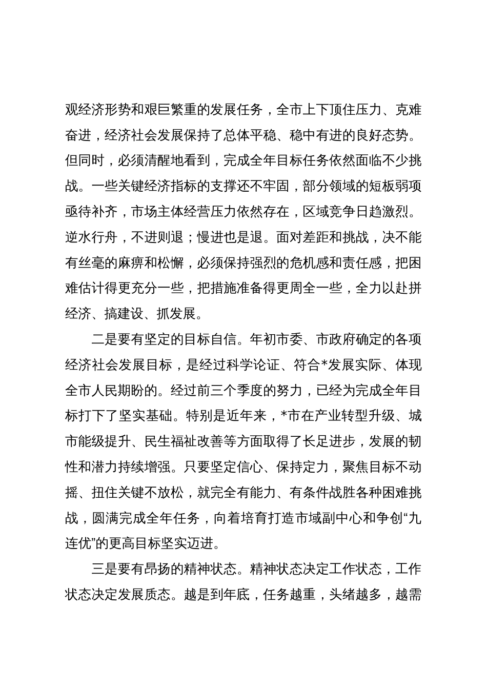 2025年全市四季度重点工作安排部署会讲话_第3页