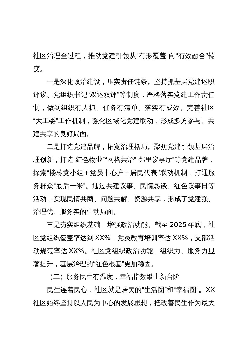 XX社区“十四五”工作总结与“十五五”工作谋划报告_第2页