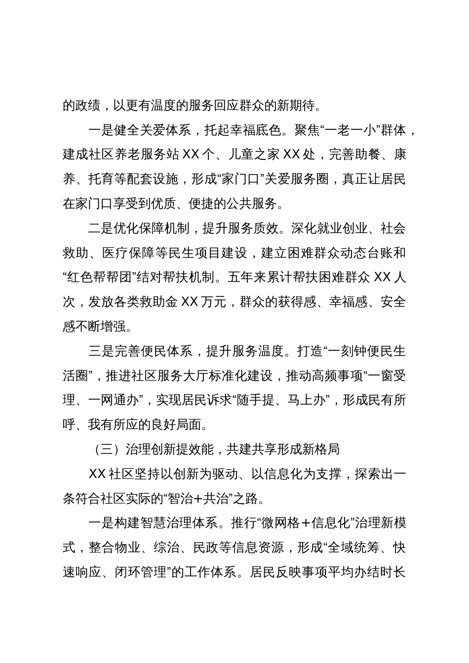 XX社区“十四五”工作总结与“十五五”工作谋划报告_第3页