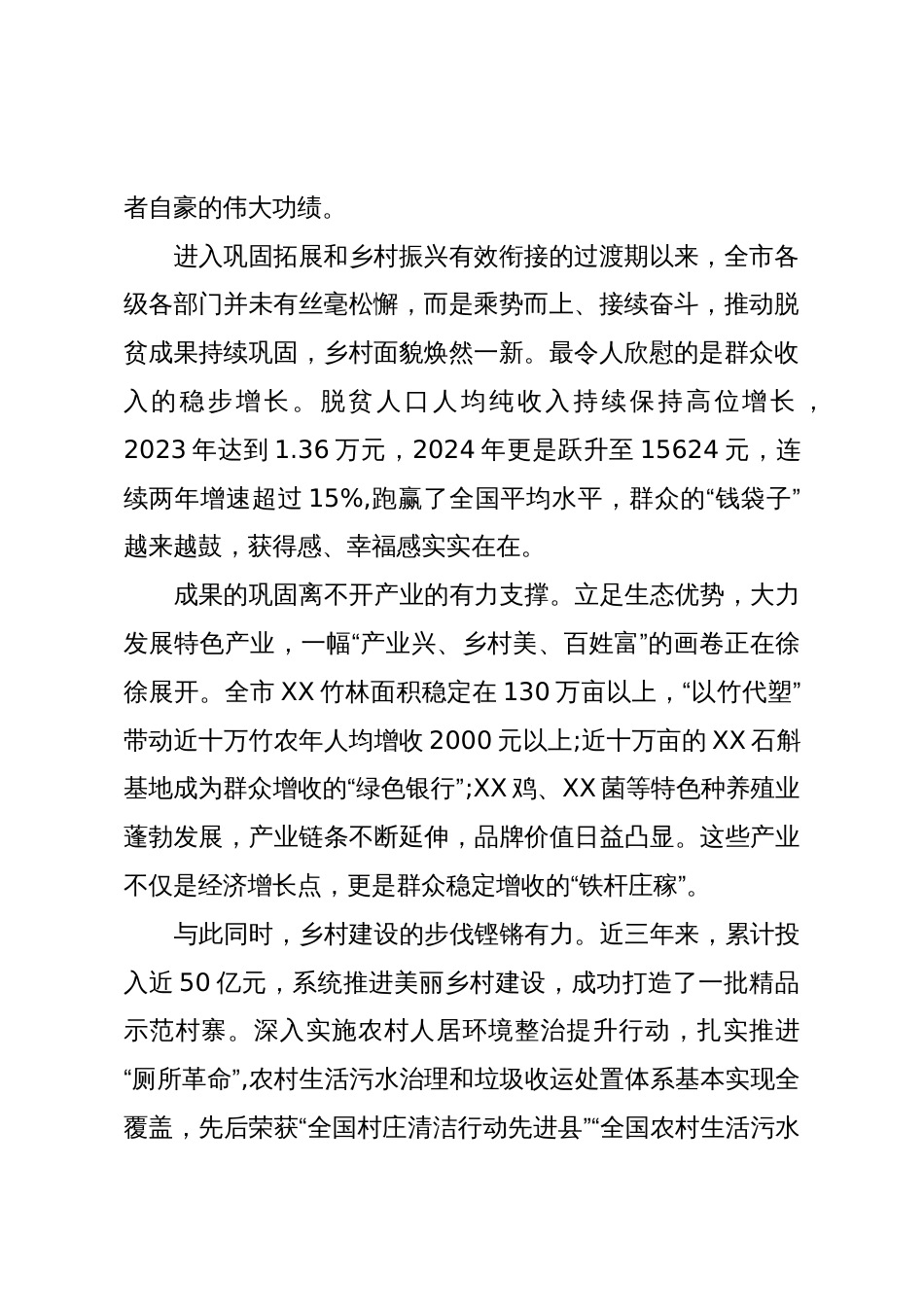 在XX市巩固拓展脱贫攻坚成果同乡村振兴有效衔接工作调度会上的讲话(精品)_第2页
