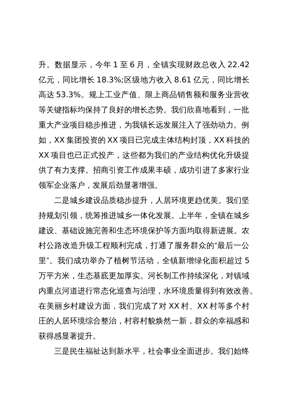 在X镇2025年下半年重点工作推进会上的讲话(精品)_第2页