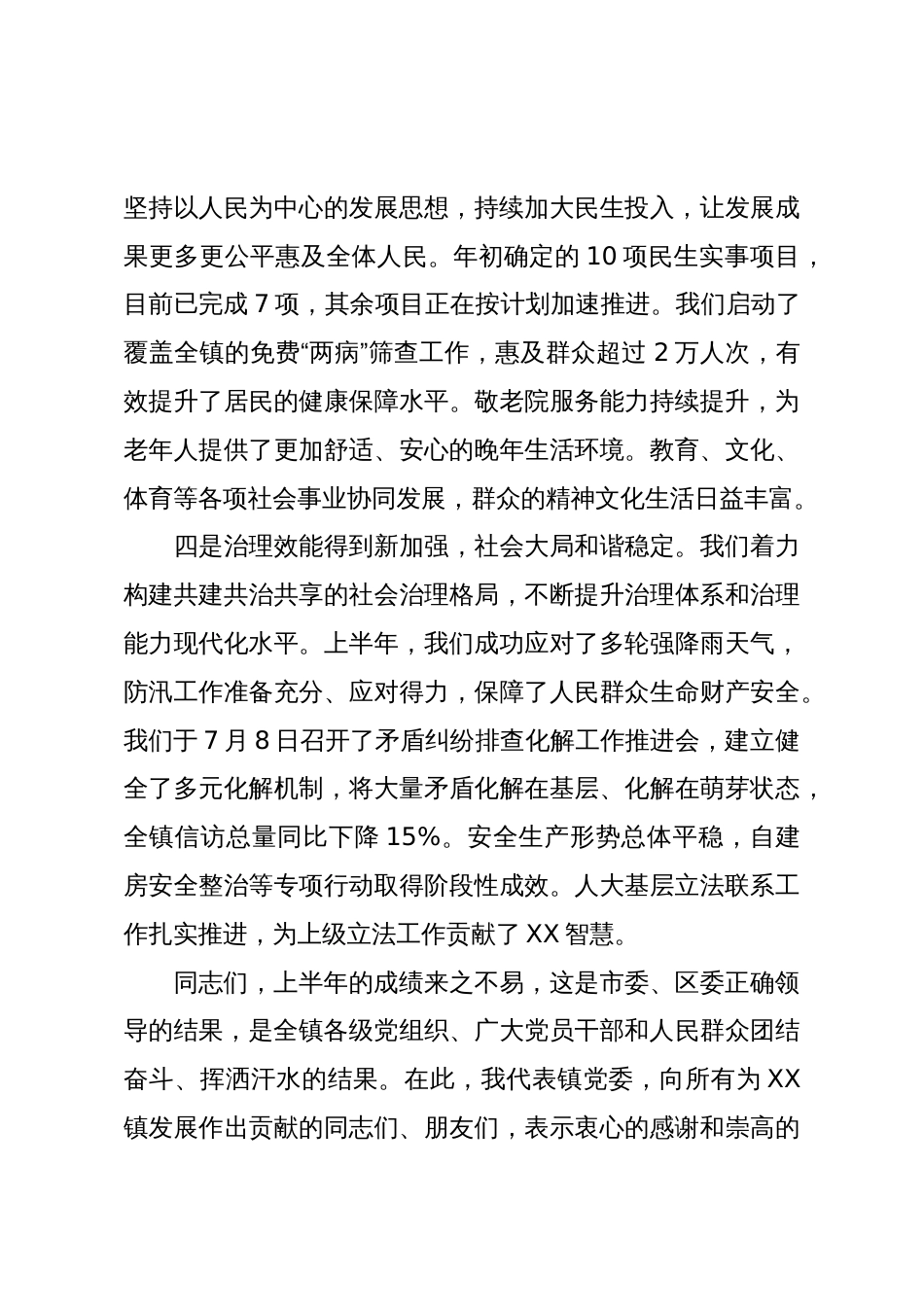 在X镇2025年下半年重点工作推进会上的讲话(精品)_第3页