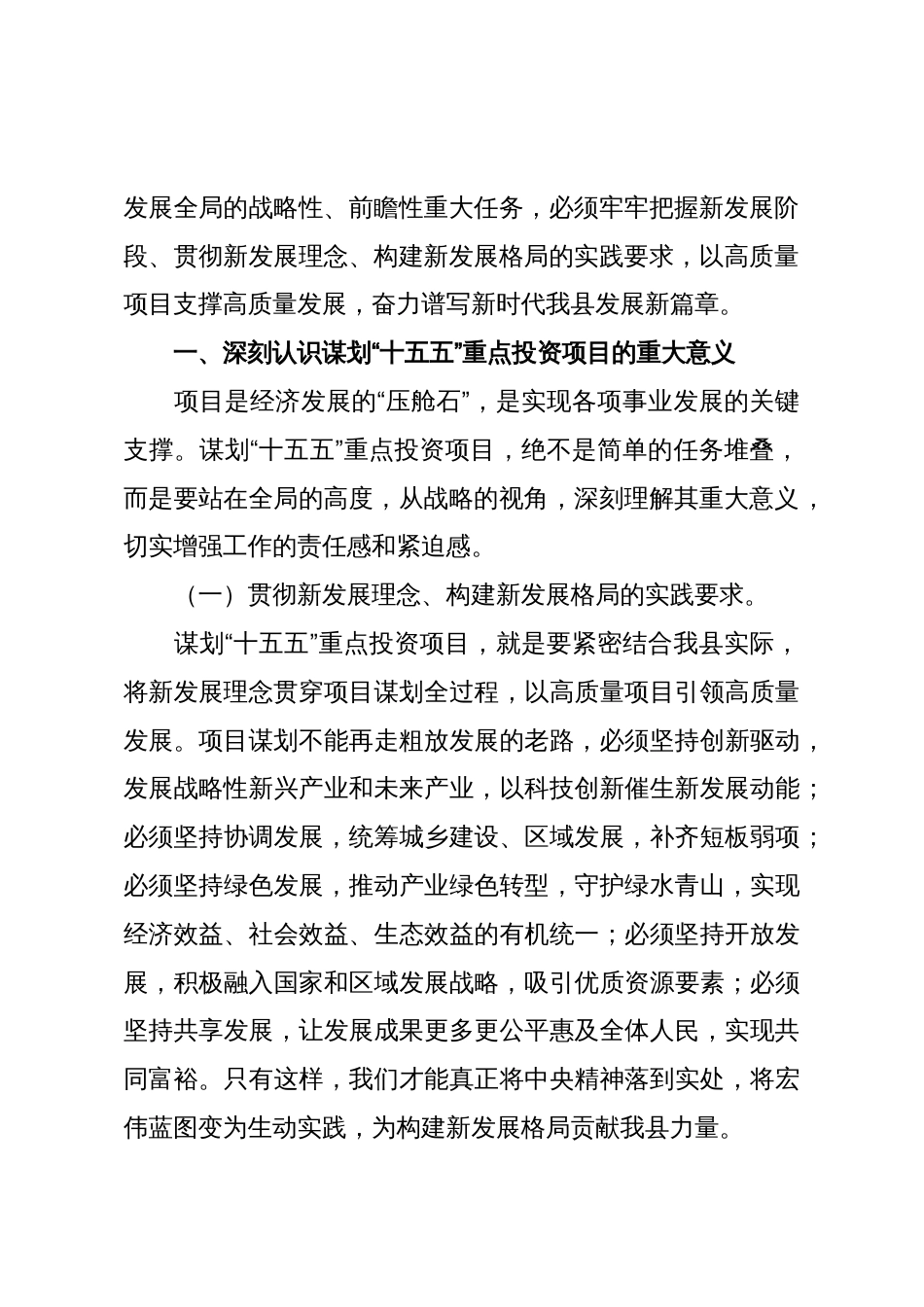 在全县“十五五”重点投资项目谋划专题会议上的讲话_第2页