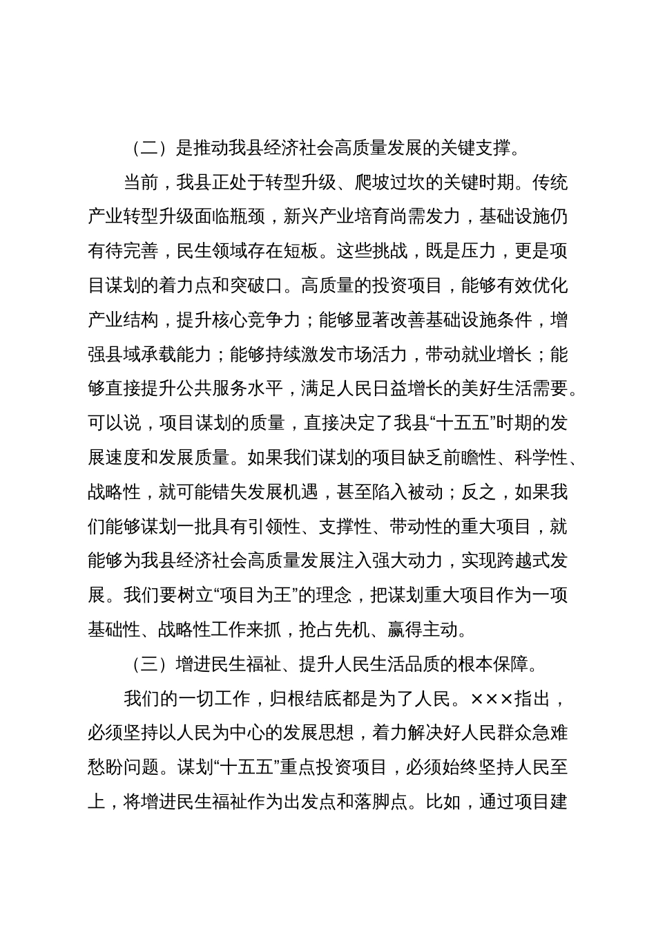 在全县“十五五”重点投资项目谋划专题会议上的讲话_第3页