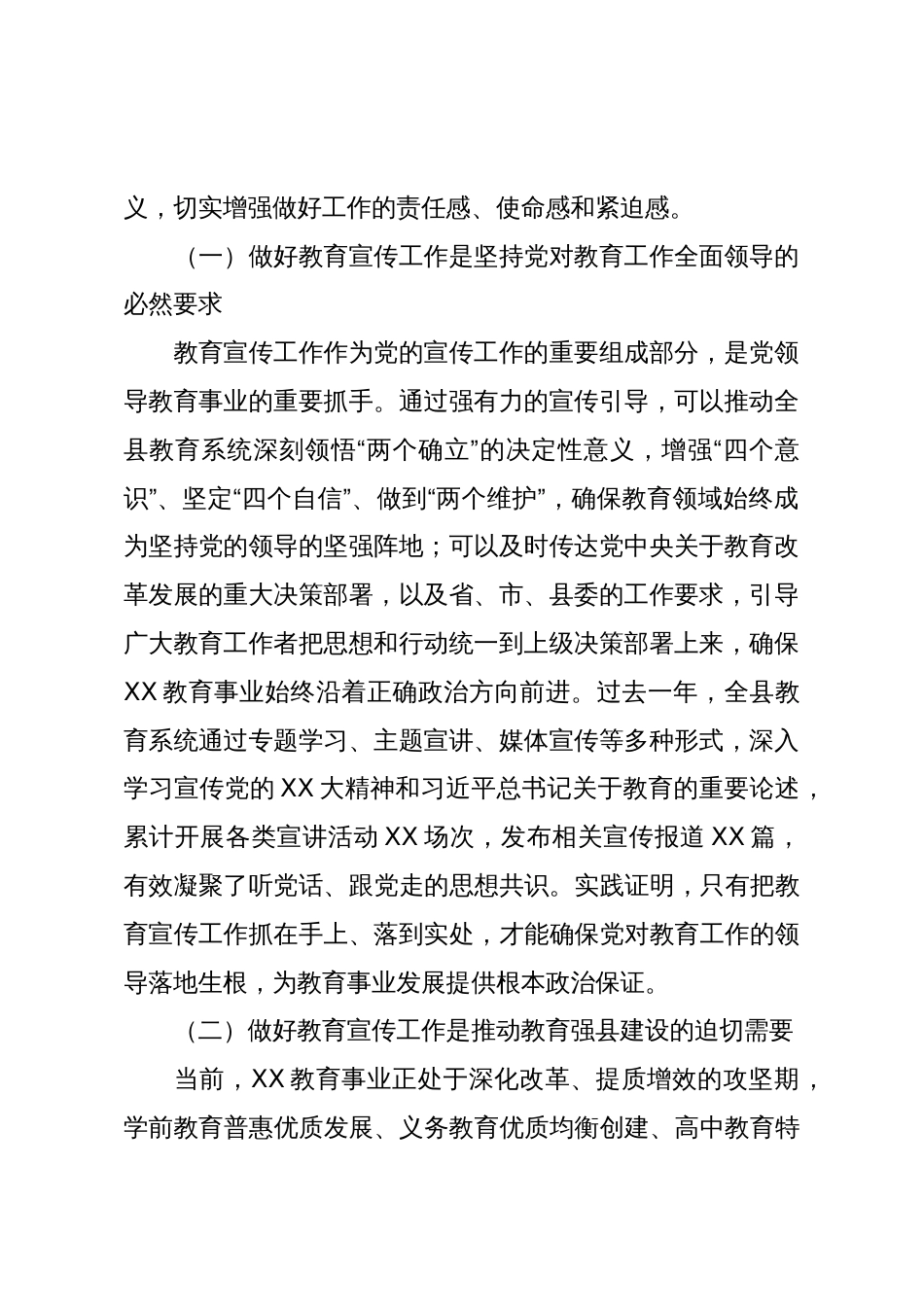 在全县教育宣传暨教育报刊杂志征订工作会上的讲话_第2页