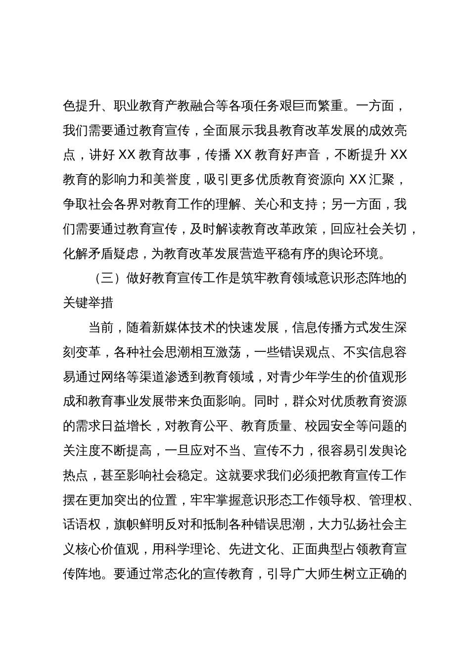 在全县教育宣传暨教育报刊杂志征订工作会上的讲话_第3页