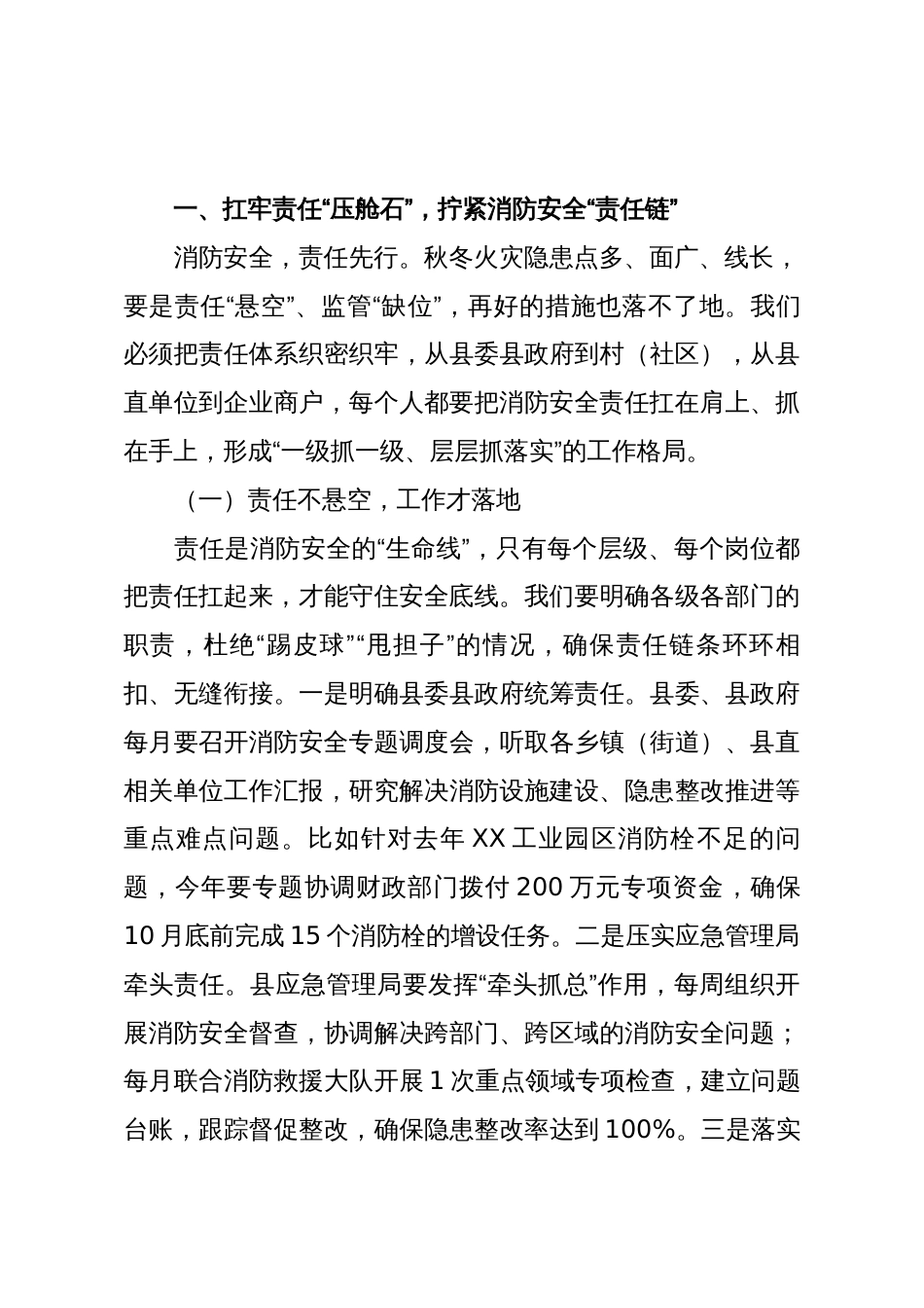 县组织部长在四季度基层党建与中心工作融合推进会上的讲话_第2页