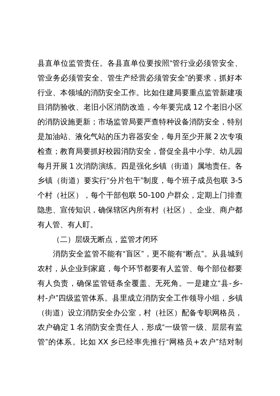 县组织部长在四季度基层党建与中心工作融合推进会上的讲话_第3页