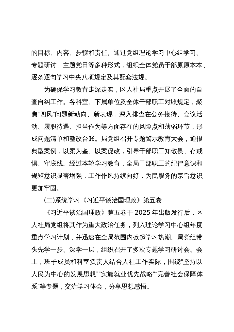 XX区人力资源和社会保障局2025年度工作总结报告(精品)_第2页