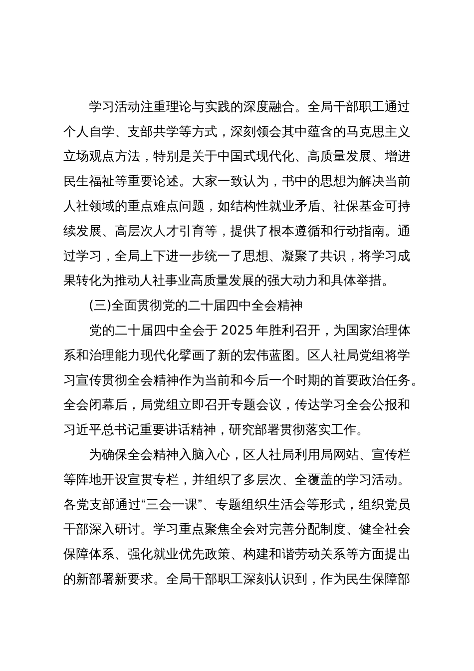 XX区人力资源和社会保障局2025年度工作总结报告(精品)_第3页