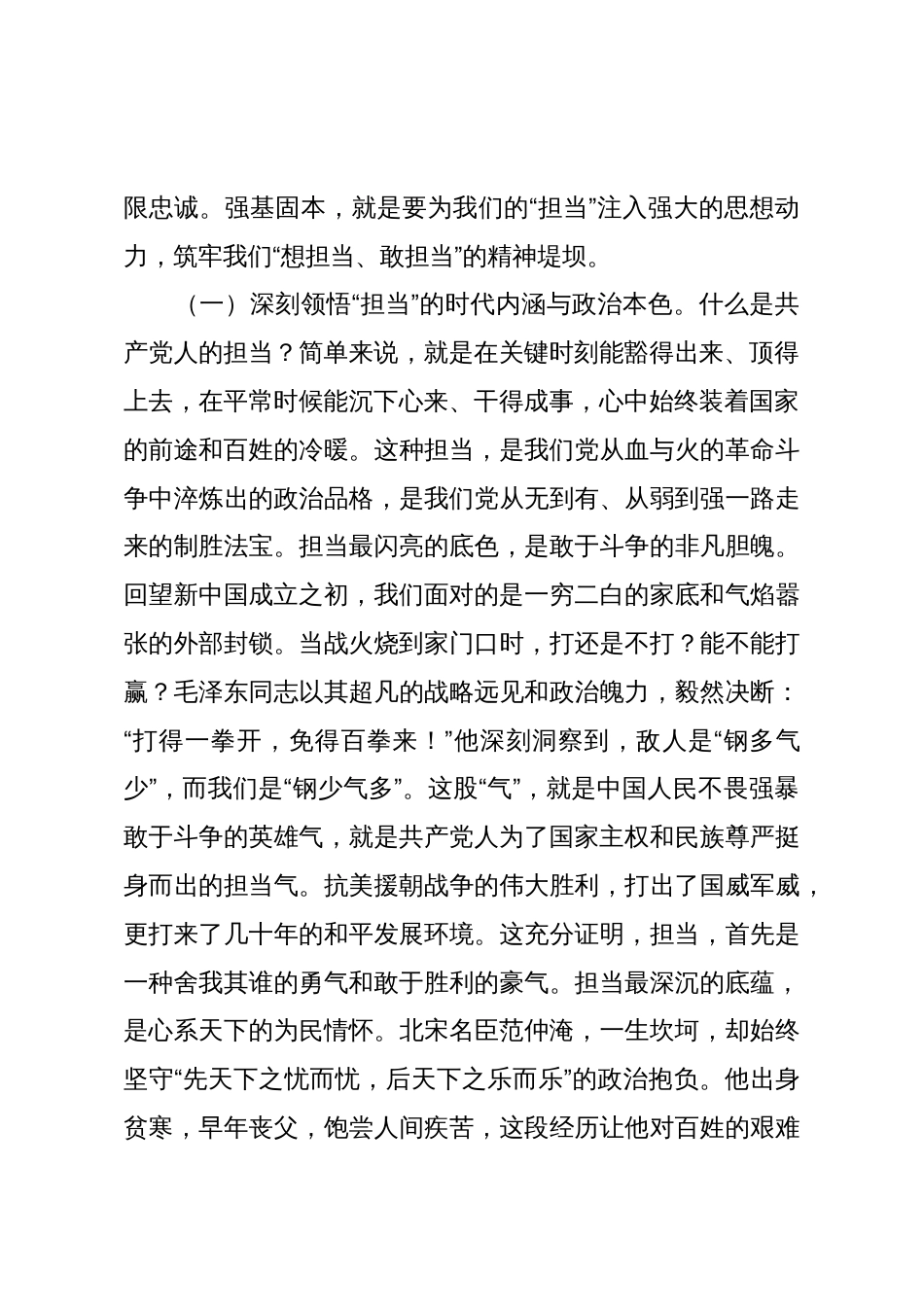 在2025年事业编制干部培训班上的讲话_第2页