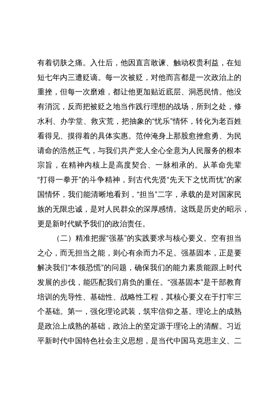 在2025年事业编制干部培训班上的讲话_第3页