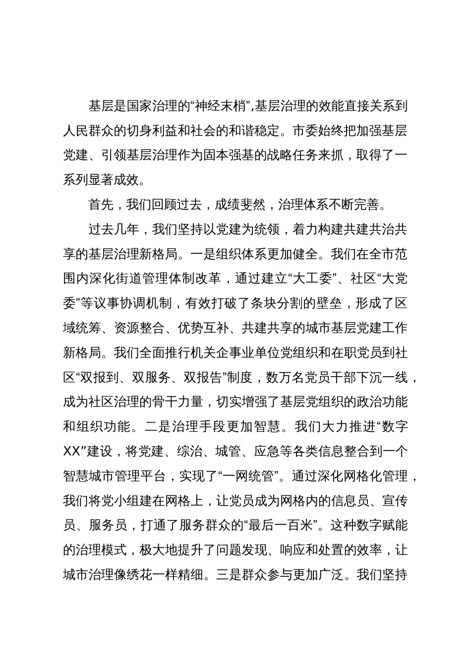 在全市党建引领基层治理工作推进会上的讲话(精品)_第2页