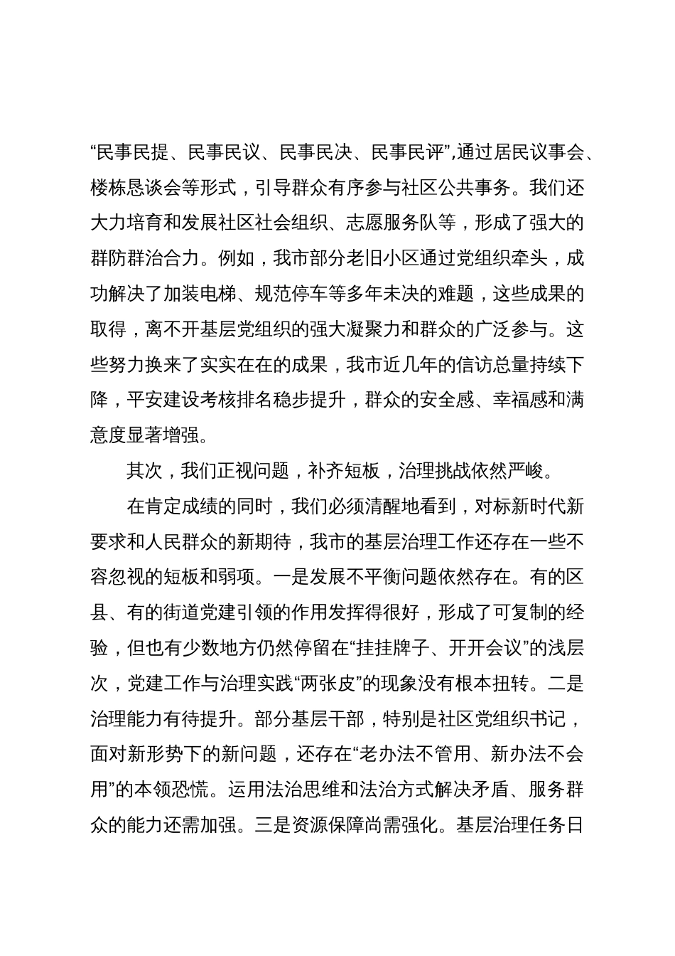 在全市党建引领基层治理工作推进会上的讲话(精品)_第3页