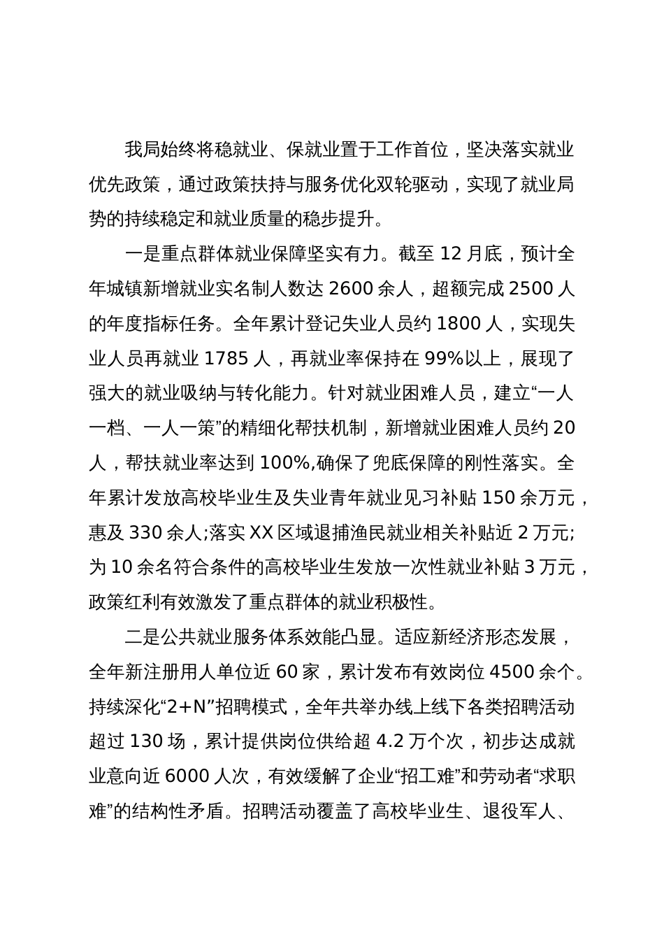 XX区人力资源和社会保障局2025年度工作总结(精品)_第2页