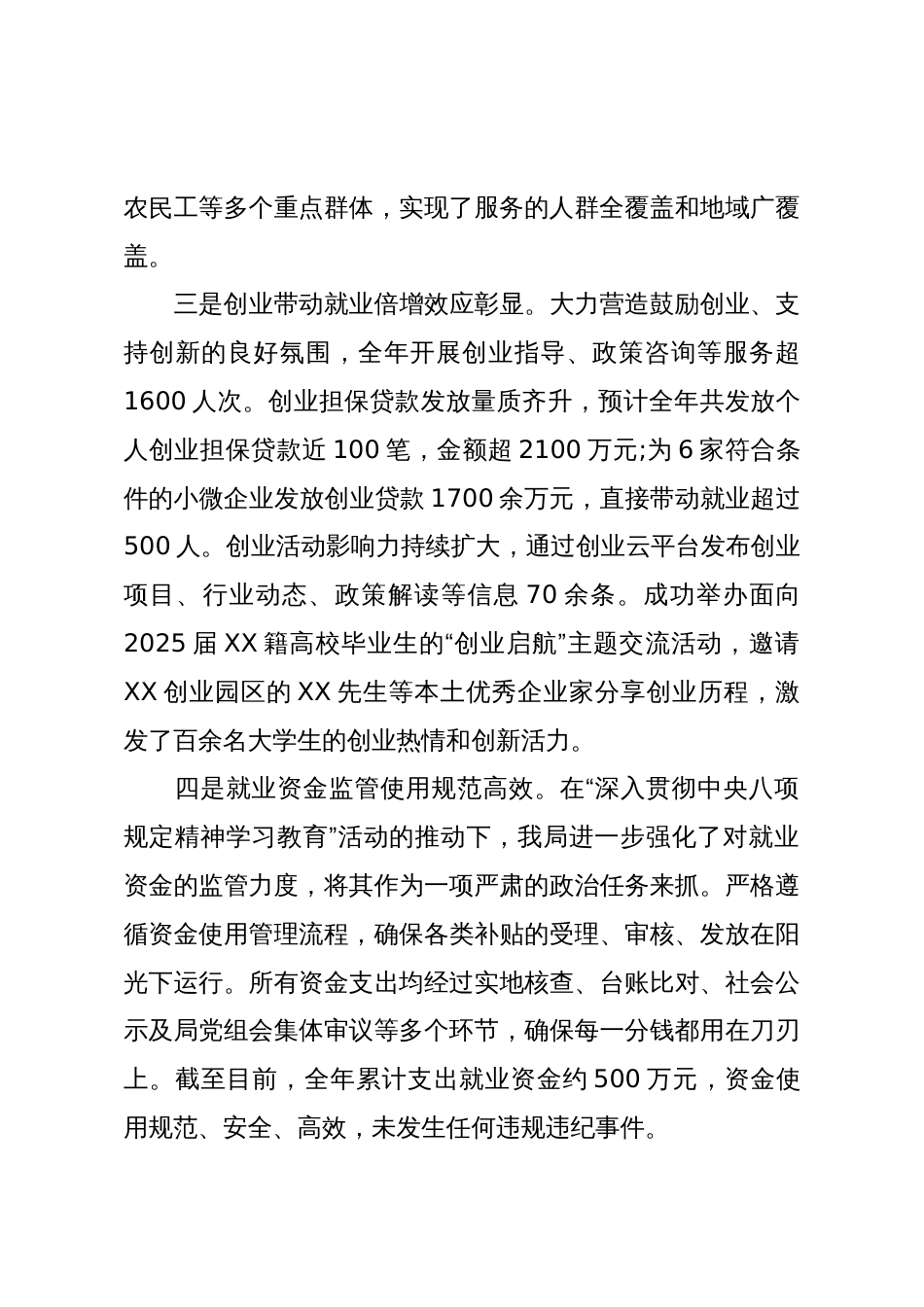 XX区人力资源和社会保障局2025年度工作总结(精品)_第3页