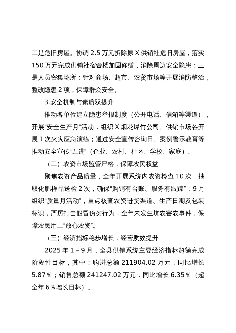 X县供销合作社联合社2025年工作总结及2026年工作计划_第2页