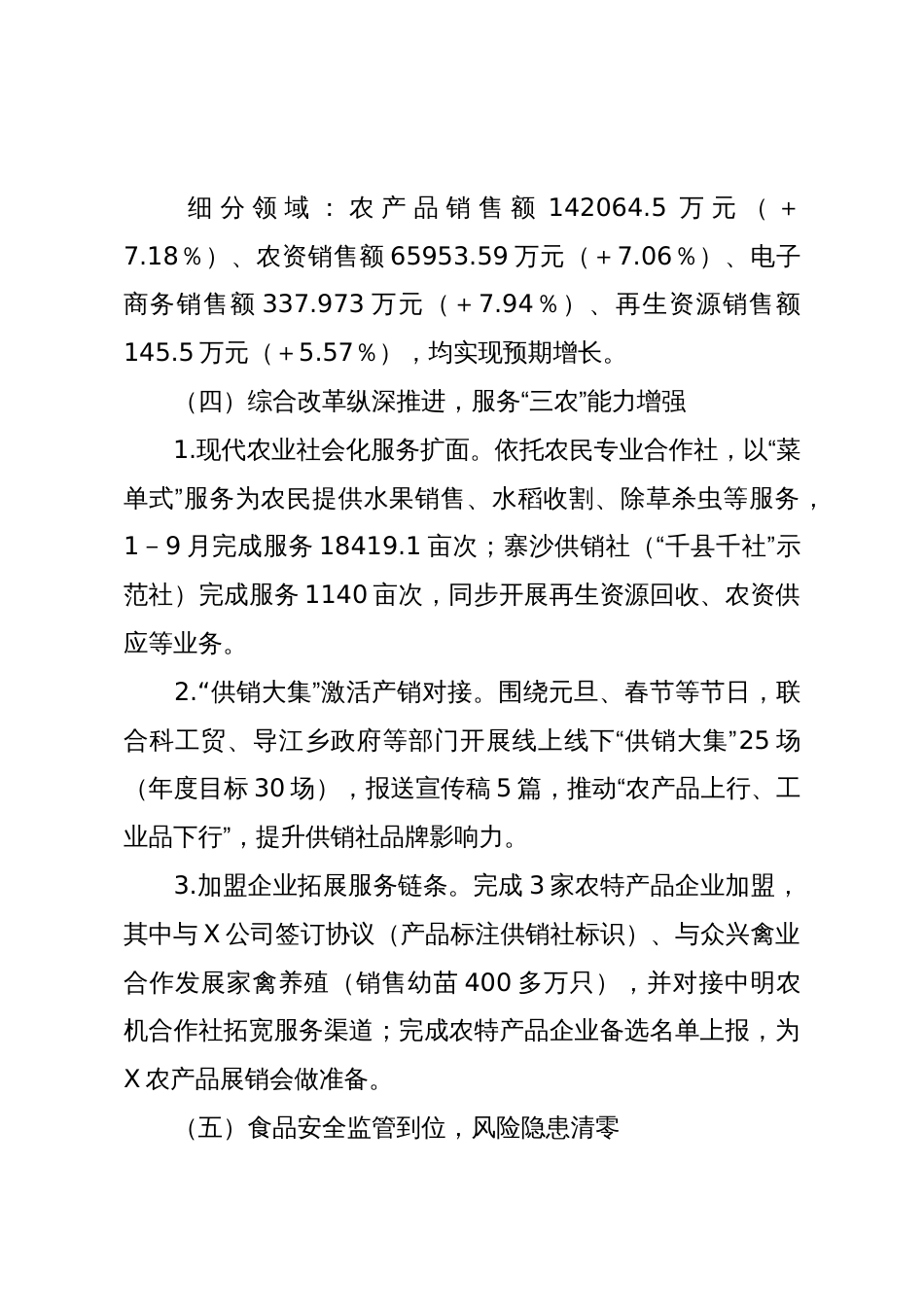 X县供销合作社联合社2025年工作总结及2026年工作计划_第3页
