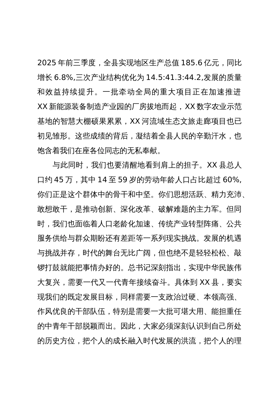 党课:筑牢政治忠诚练就过硬本领争做新时代担当有为的中青年干部_第2页