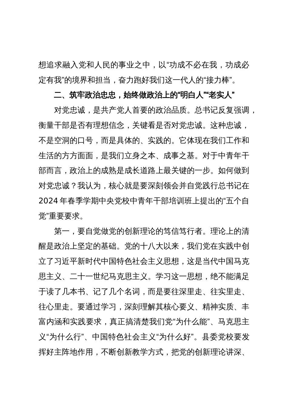 党课:筑牢政治忠诚练就过硬本领争做新时代担当有为的中青年干部_第3页