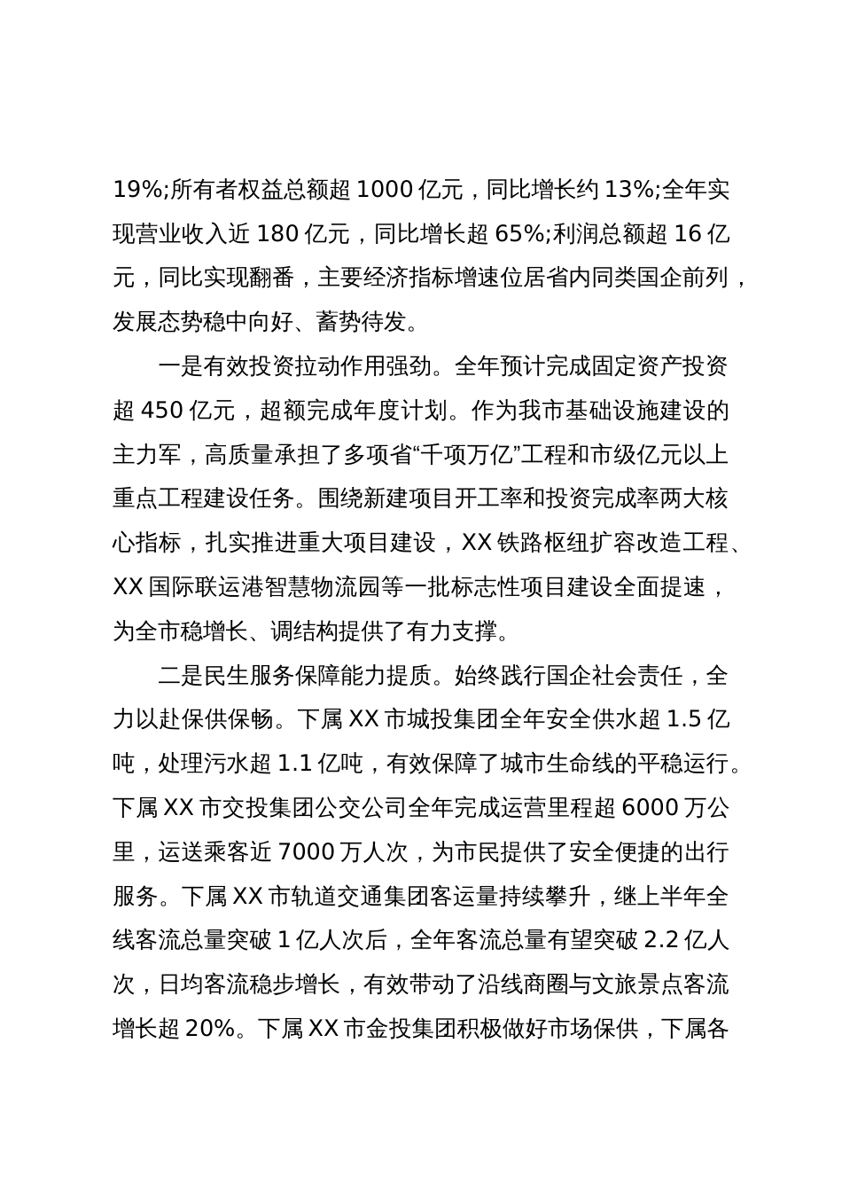 国企2025年工作总结及2026年工作计划(精品)_第2页