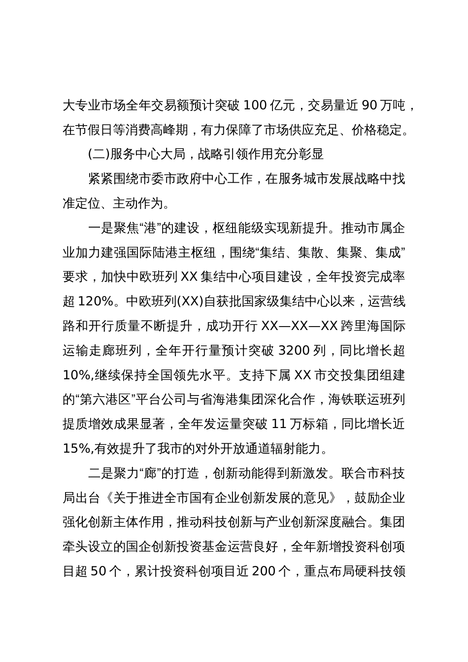 国企2025年工作总结及2026年工作计划(精品)_第3页