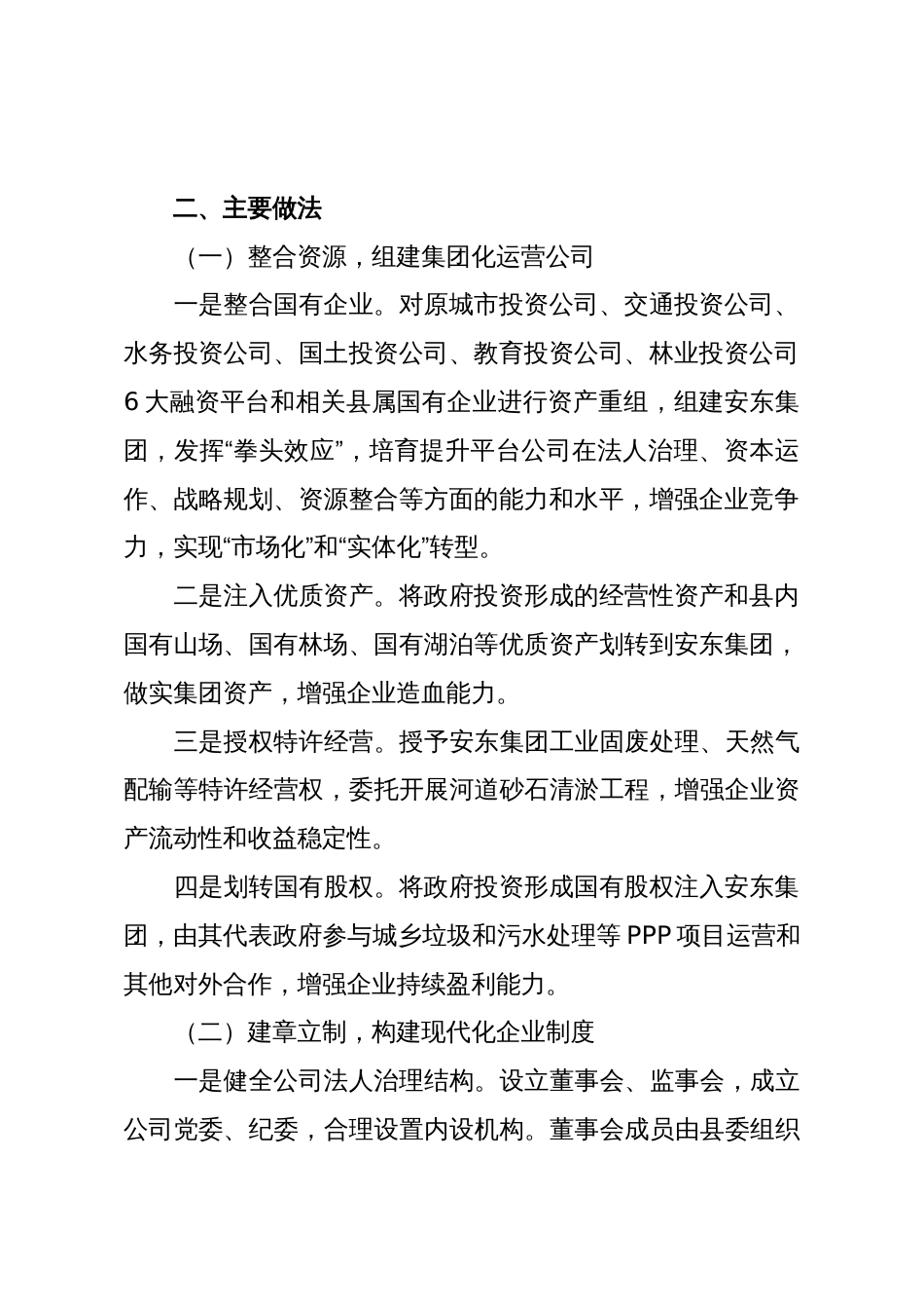 新形势下我市国有企业市场化转型发展的调研报告_第2页