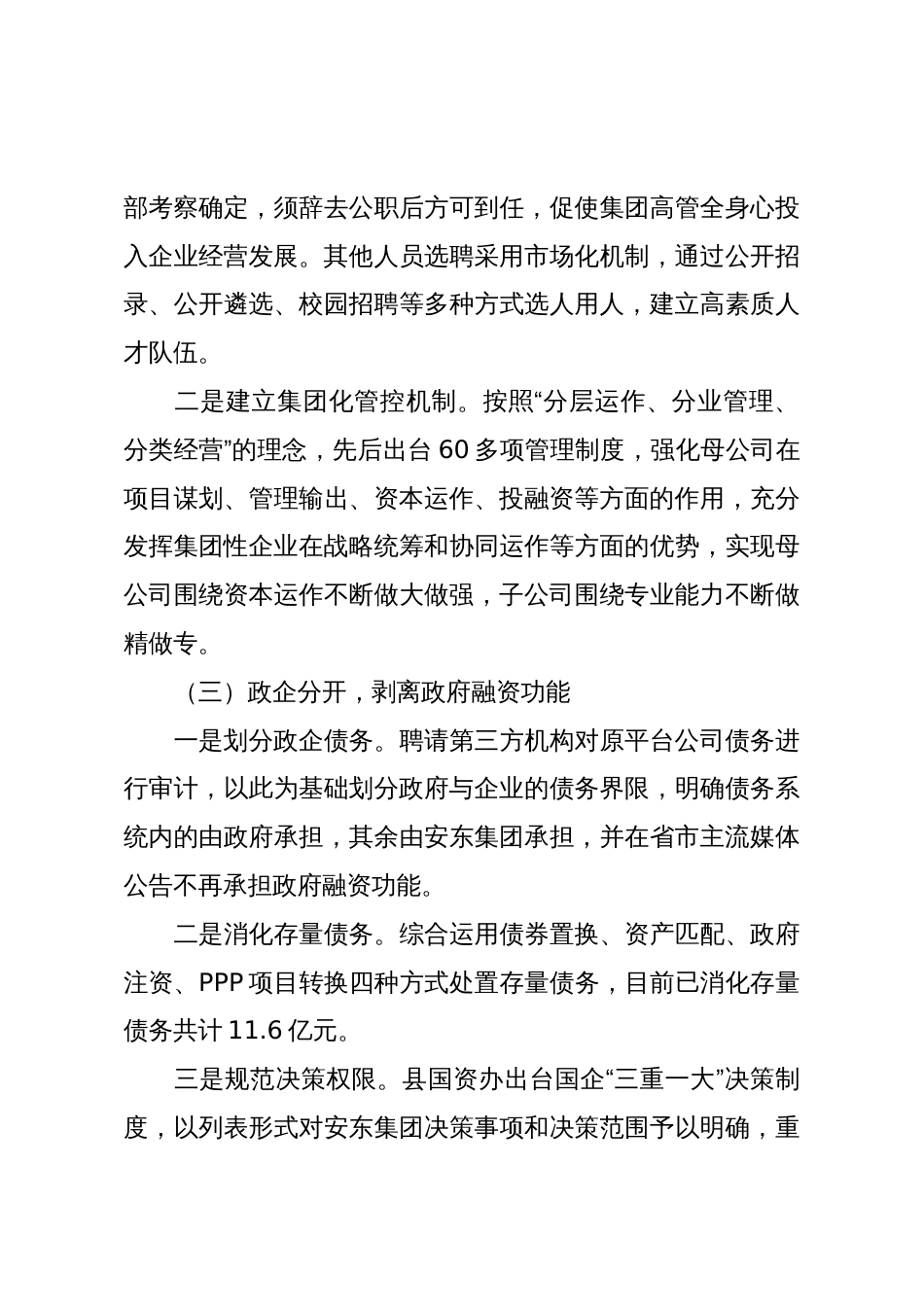 新形势下我市国有企业市场化转型发展的调研报告_第3页