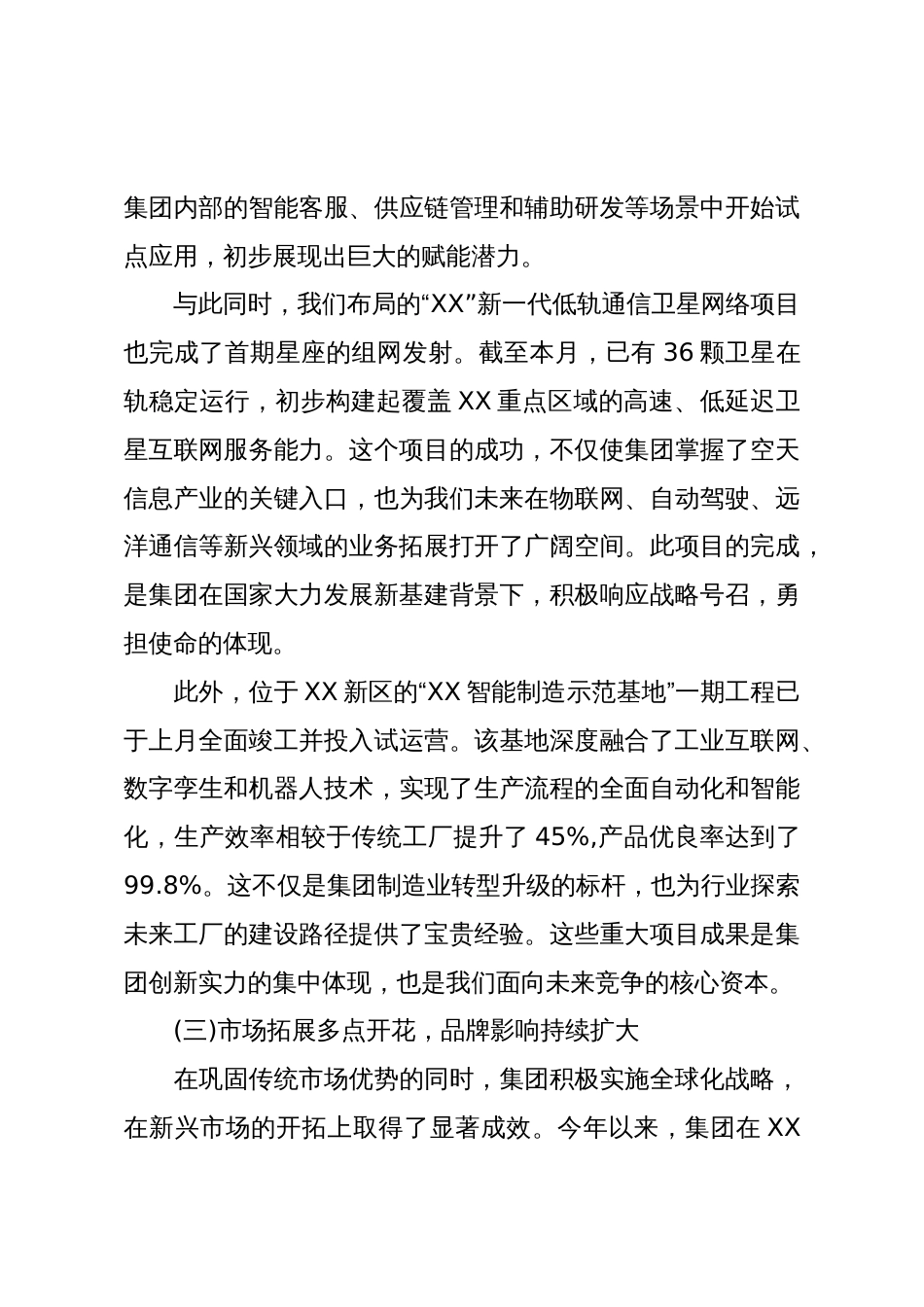 在XX集团2025年度工作总结暨战略部署大会上的讲话(精品)_第3页