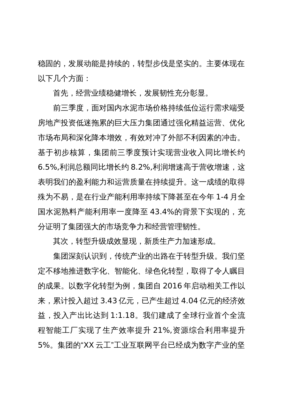 在XX集团三季度经营情况汇报会上的讲话(精品)_第2页